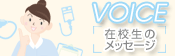 voice